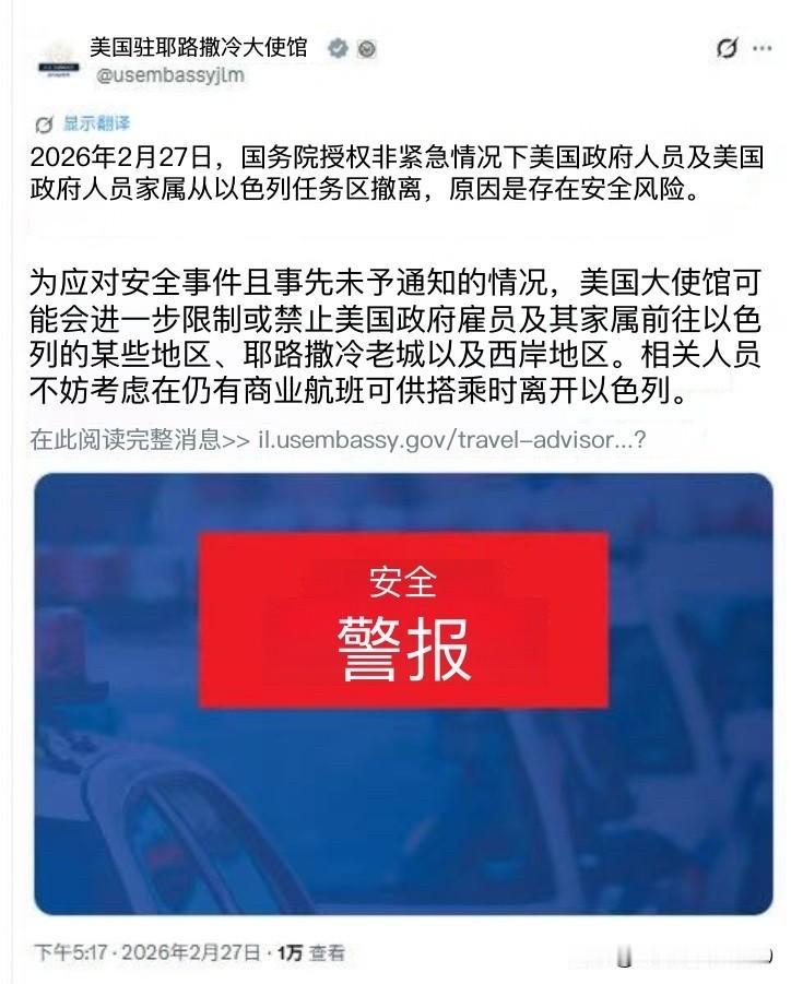 开始撤侨并采取限制活动，鉴于美国与伊朗的紧张关系，美国驻以色列大使馆发布消息。