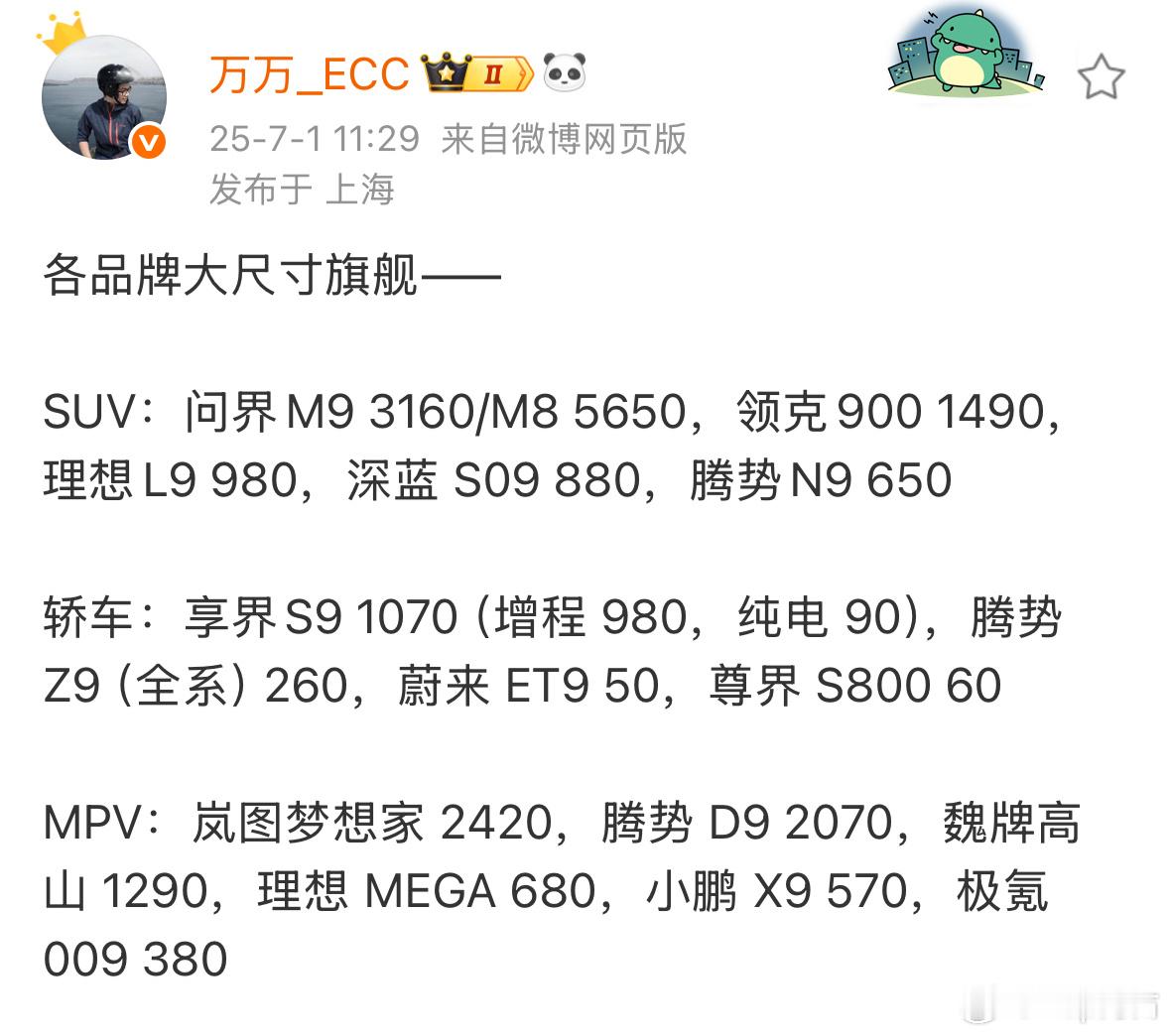 看的数据M9和M8索然无味领克900居然还不错，闷声发大财享界S9后发势头可以S