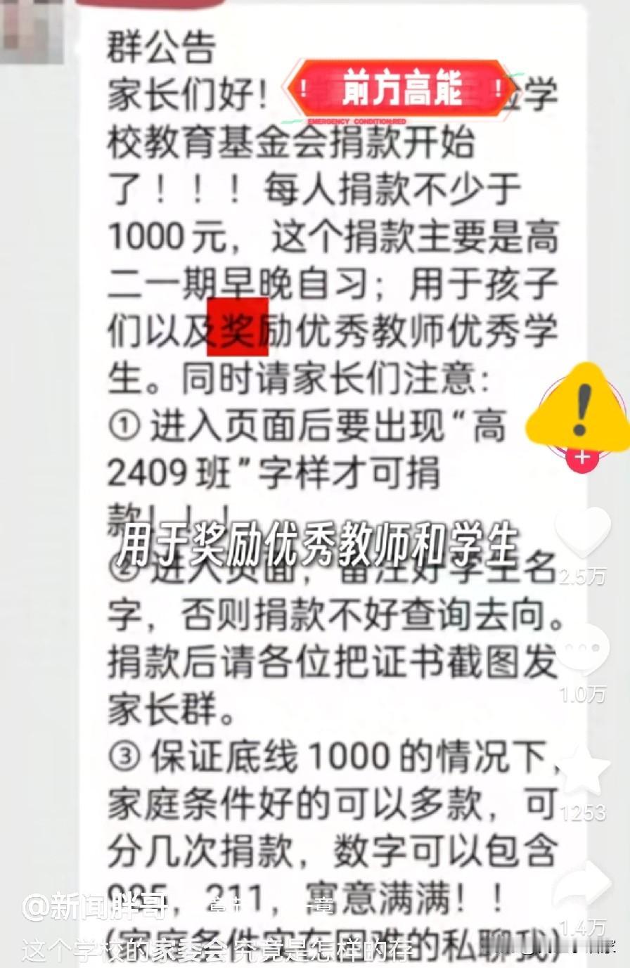 “每人捐款不少于1000元，家庭特别困难的可以私聊”。谁也猜不到，这份打着“捐款