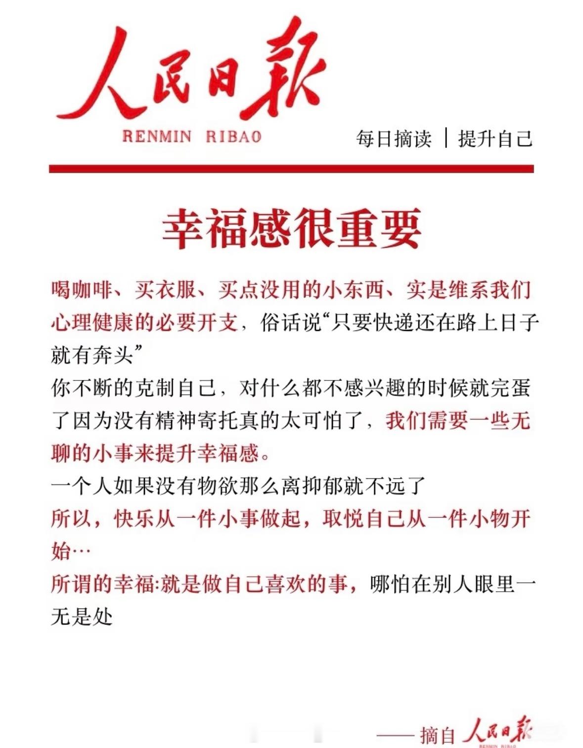 有些钱看似乱花其实是在救命在我喜欢的东西上花钱统称为“精神维护费”。 