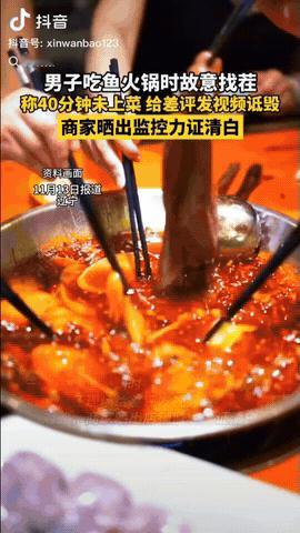辽宁，一男子在一家火锅店就餐，坐下没多久，服务员就将锅端了上来，而且先后8次将鱼