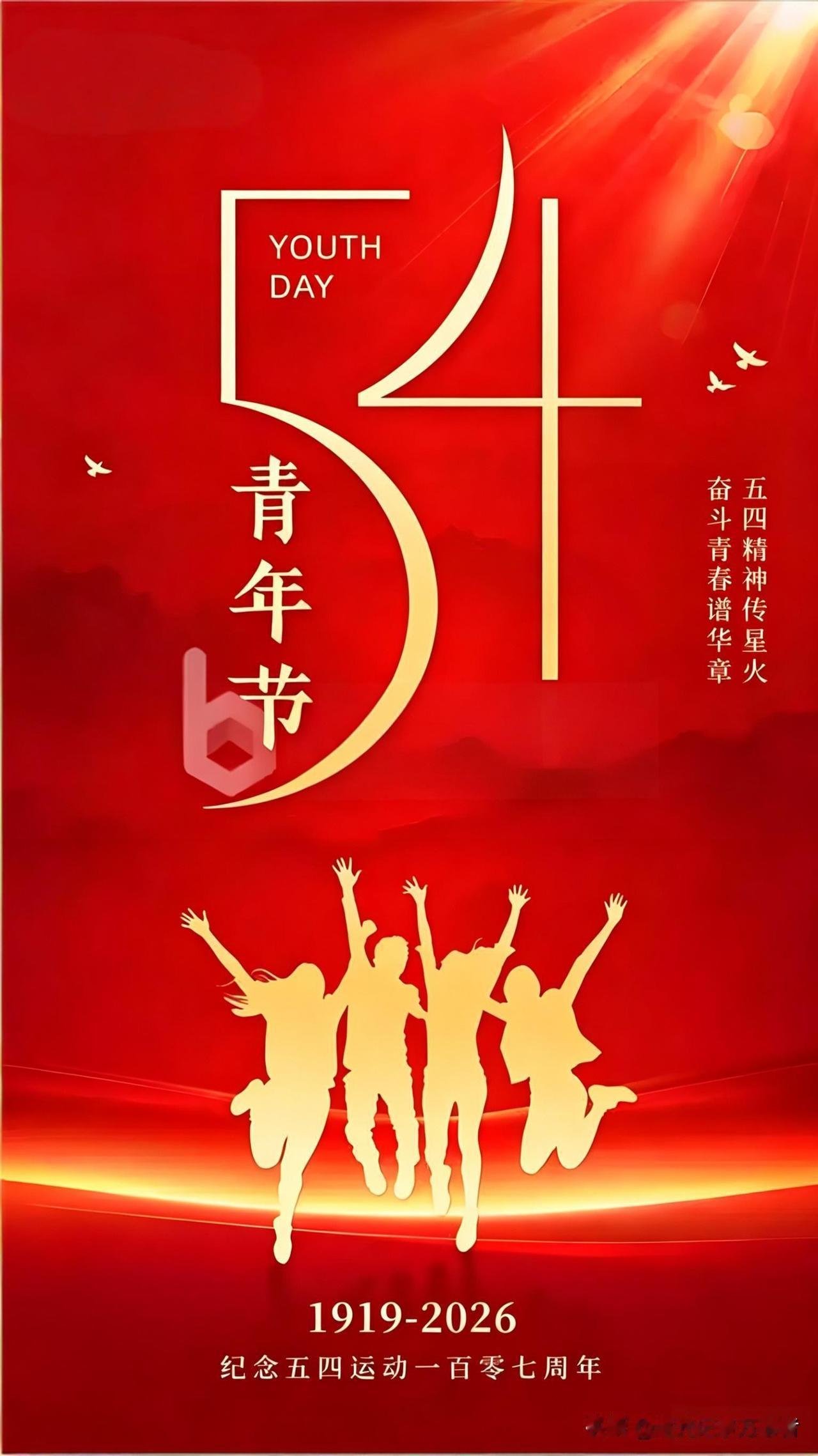 107年前，山河破碎，一群年轻人走上街头，用热血和呐喊，唤醒沉睡的中国。
今天，
