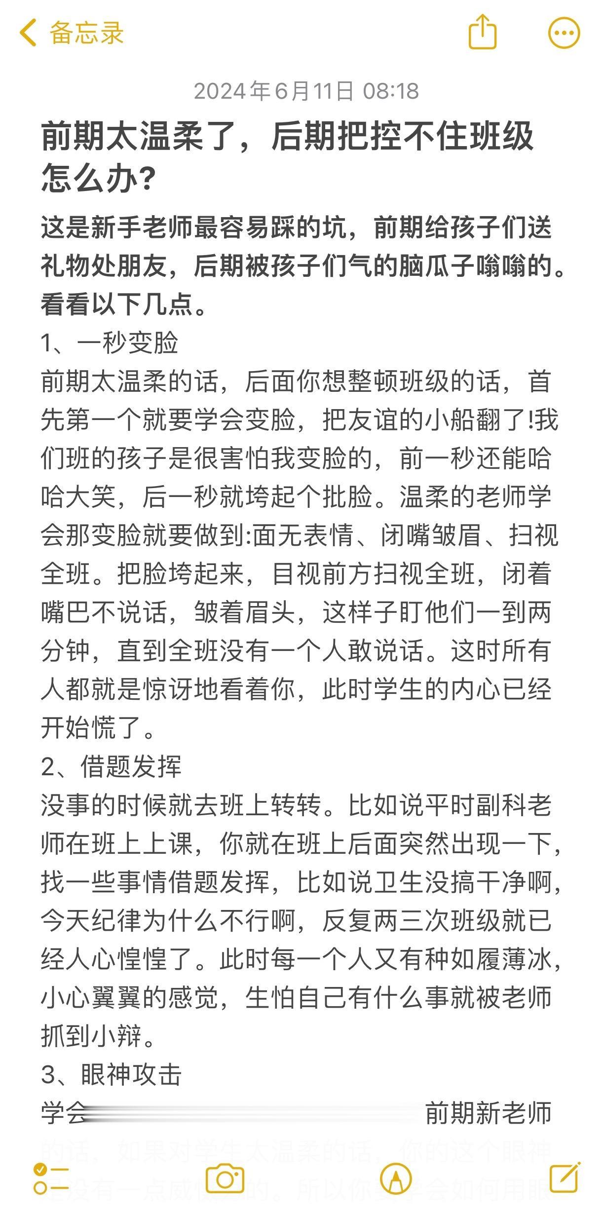 前期太温柔了，后期把控不住班级怎么办?这是新手老师最容易踩的坑，前期给孩子们送礼物处朋友，后期被孩子们气的脑瓜子嗡嗡的。看看以下几点。