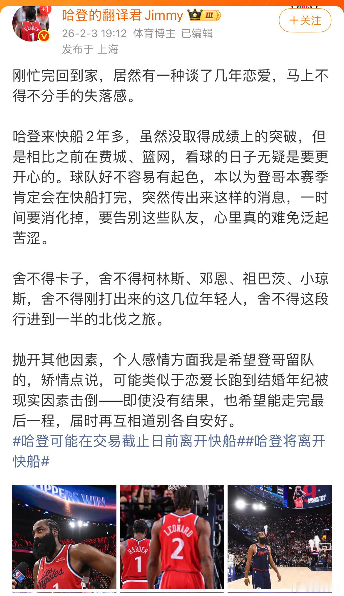 谁和哈登 谈恋爱了？ 