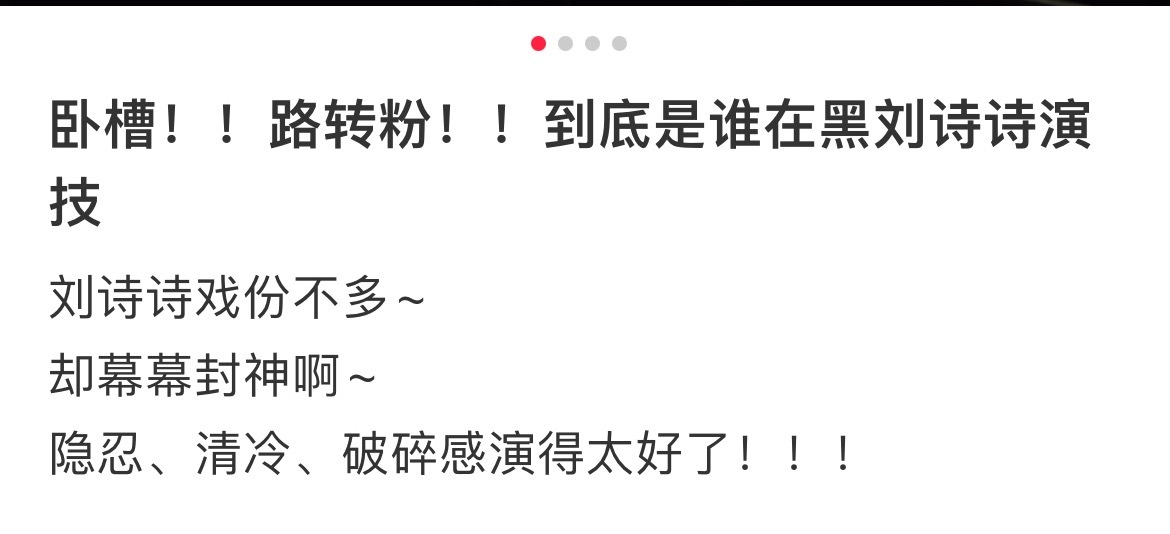 《惊蛰无声》热映第8天，刘诗诗小玉，持续用演技吸粉中 