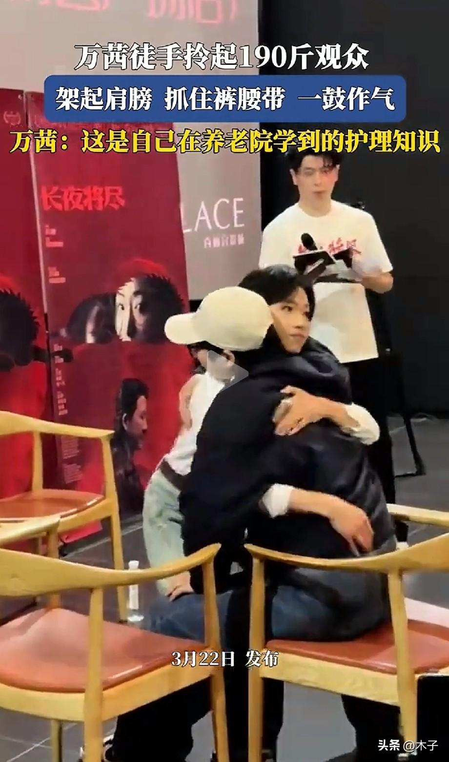 真的别只惊叹万茜的“神力”了！能徒手平稳转移190斤的观众，她靠的从来不是蛮力，