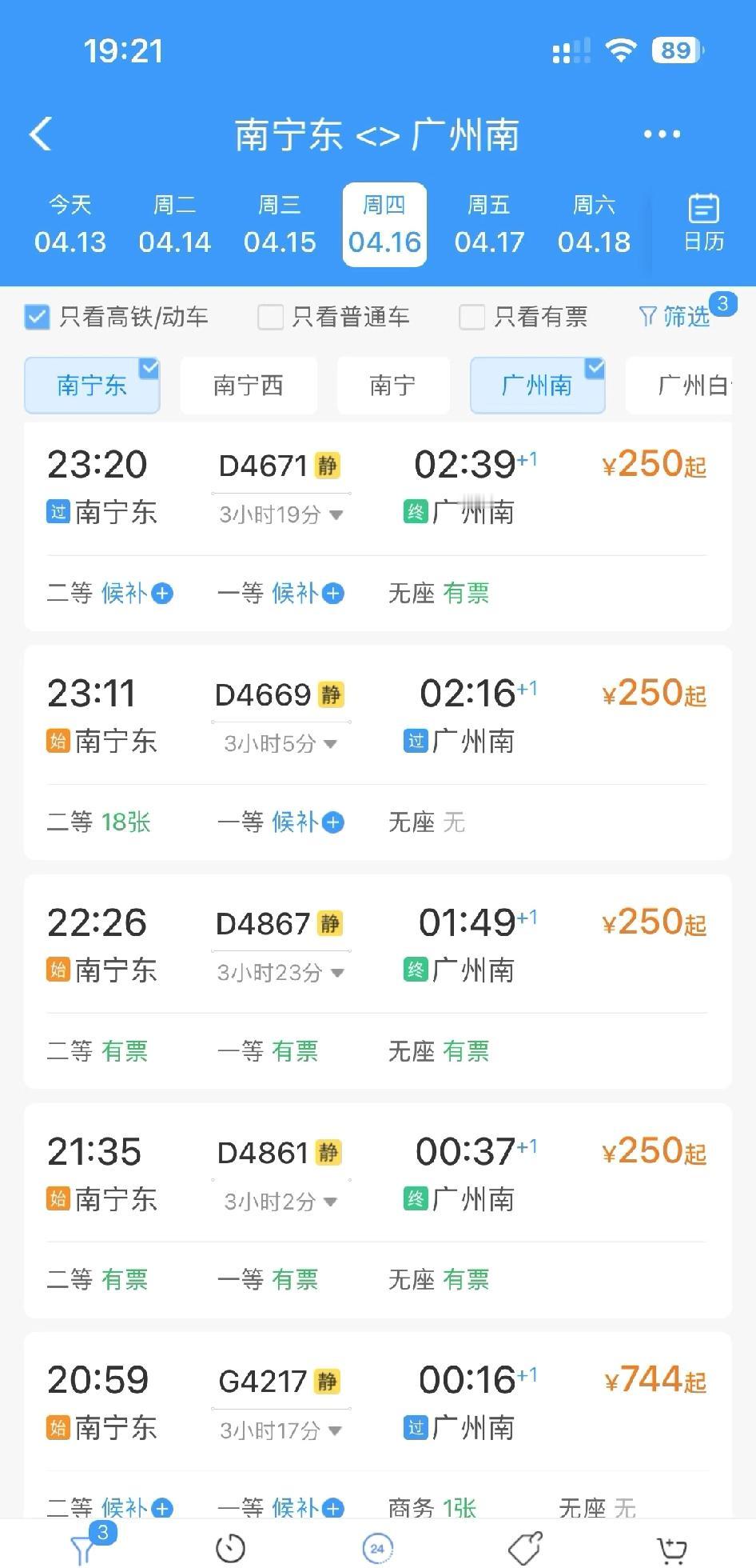 三月三加开通宵动车

也是拼了，要是能加车厢就好了，就怕熬不住精心挑选合适时间的