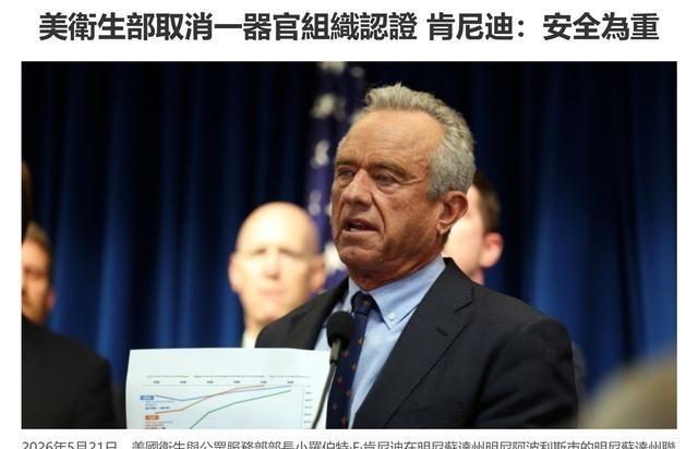 美国卫生部长肯尼迪刚刚扔下恐怖的重磅炸弹。他说，美国医院和器官网络从仍然活着仍然