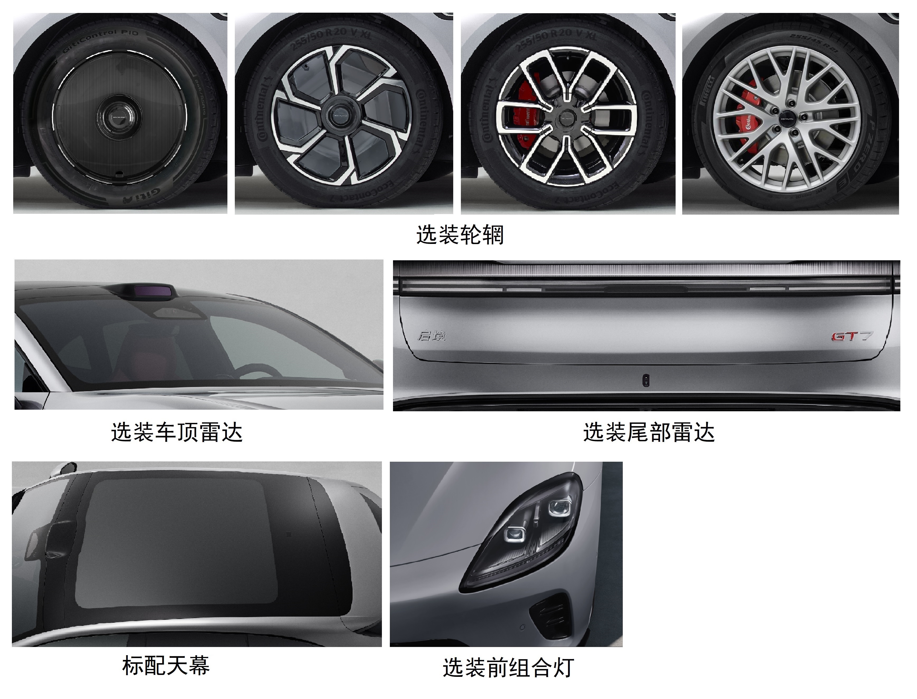 启境GT7工信部公示  今工信部正式公示启境GT7核心参数与配置信息。新车的申报