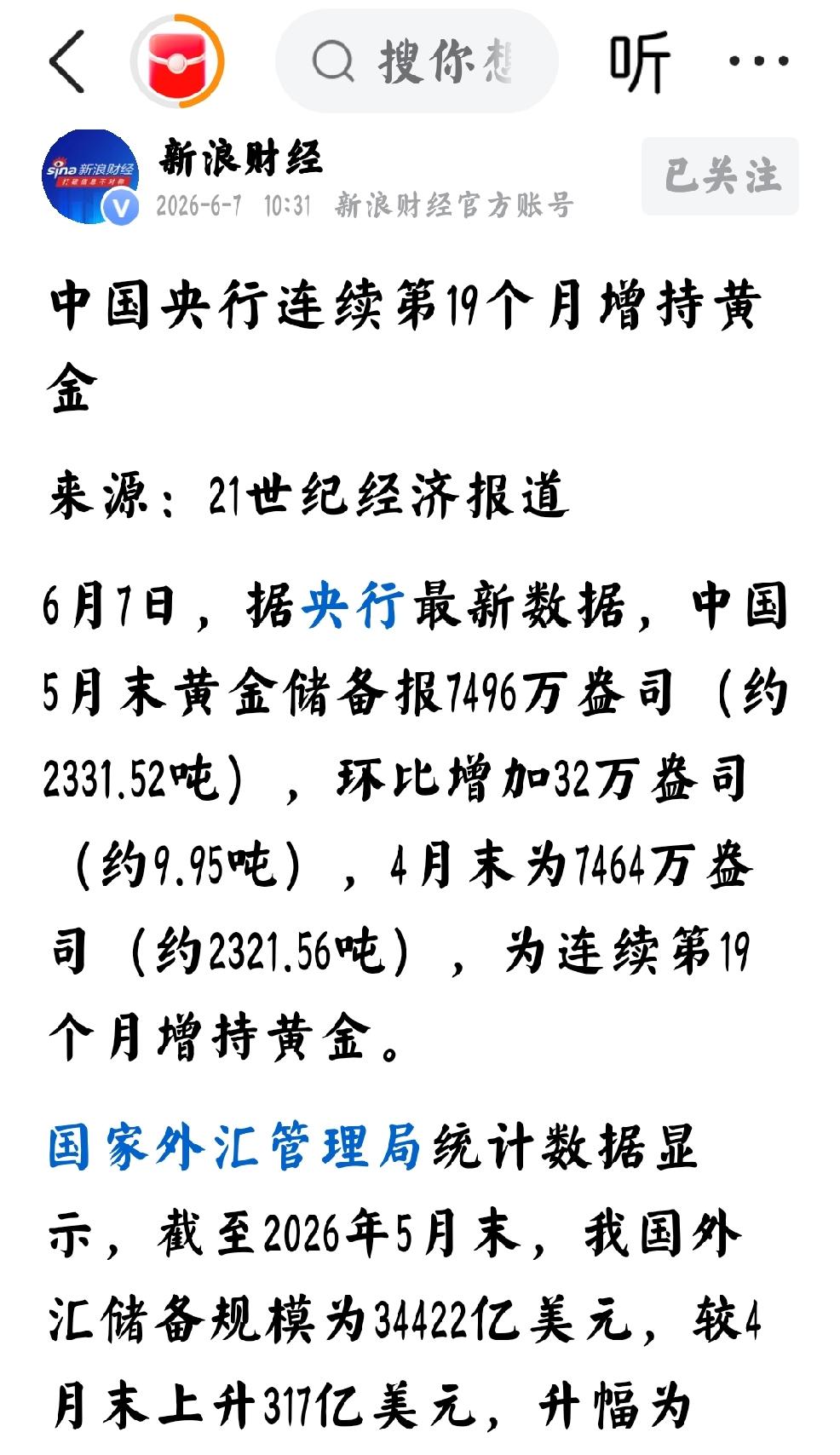 2026年6月7日，新浪财经发文：“中国央行连续第19个月增持黄金”
    个