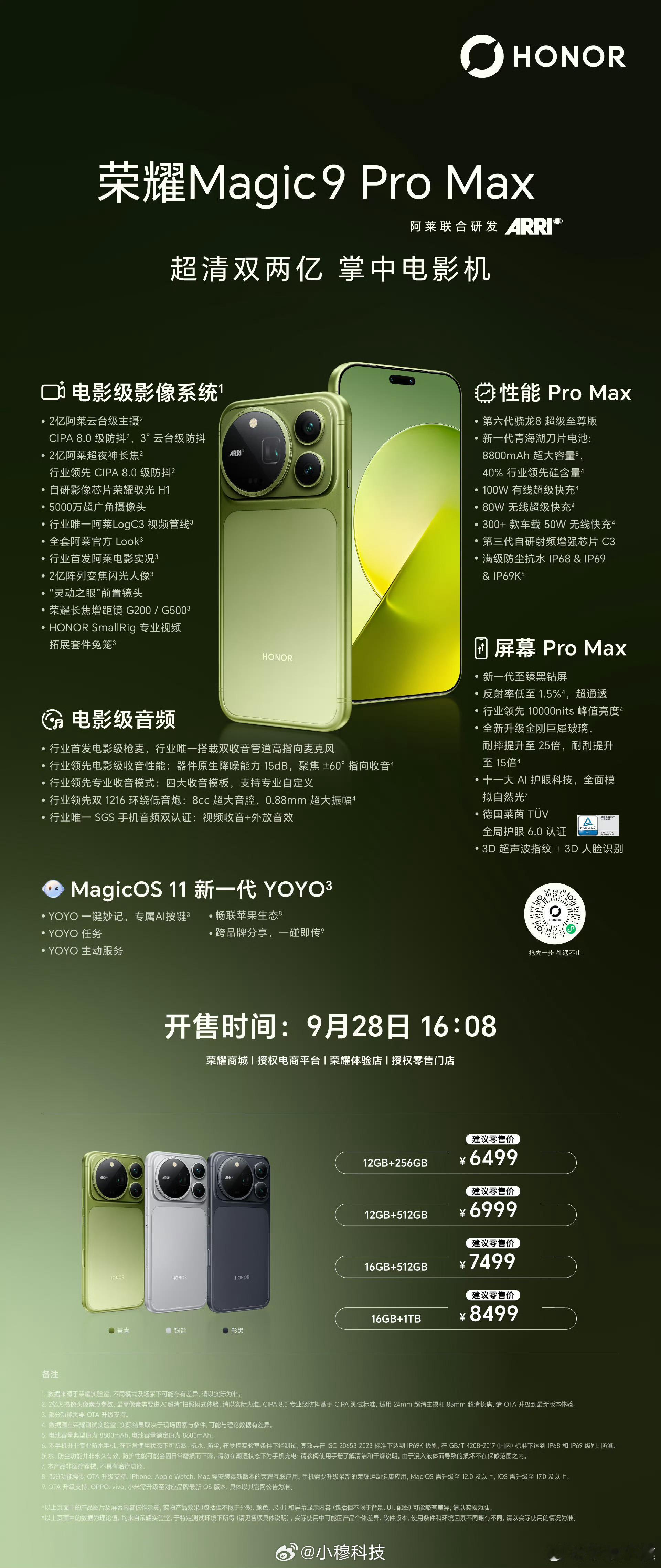 荣耀Magic9系列发布荣耀Magic9 Pro Max售价6499元起荣耀Ma