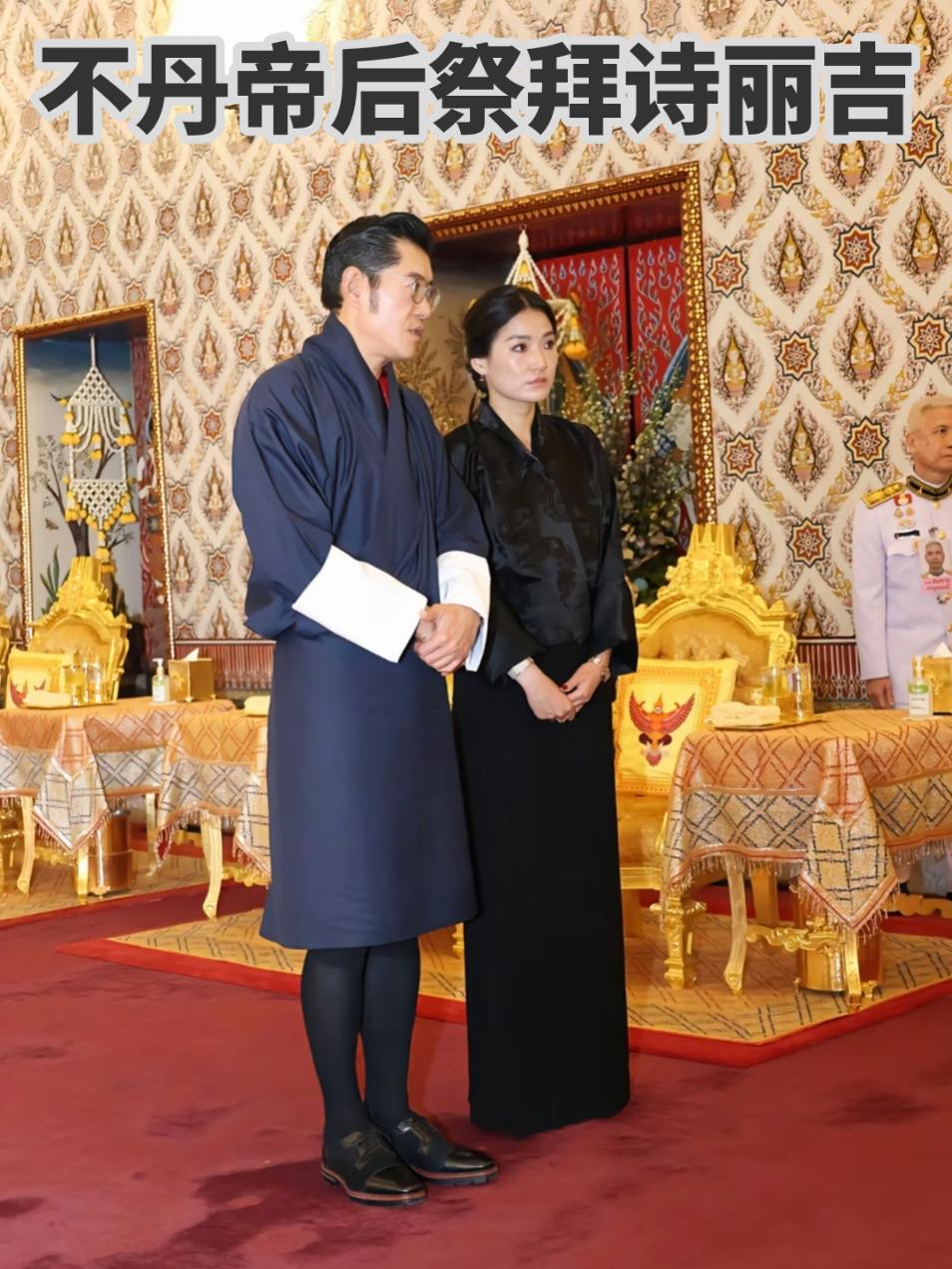 跨国友谊vs身份鸿沟！泰国王葬两王后同框。泰国王葬上的这一幕，把王室的...