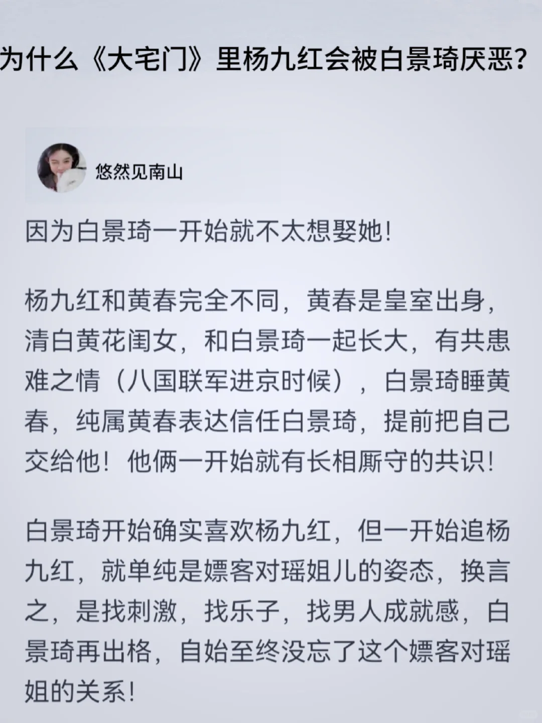 为什么《大宅门》里杨九红会被白景琦厌恶？