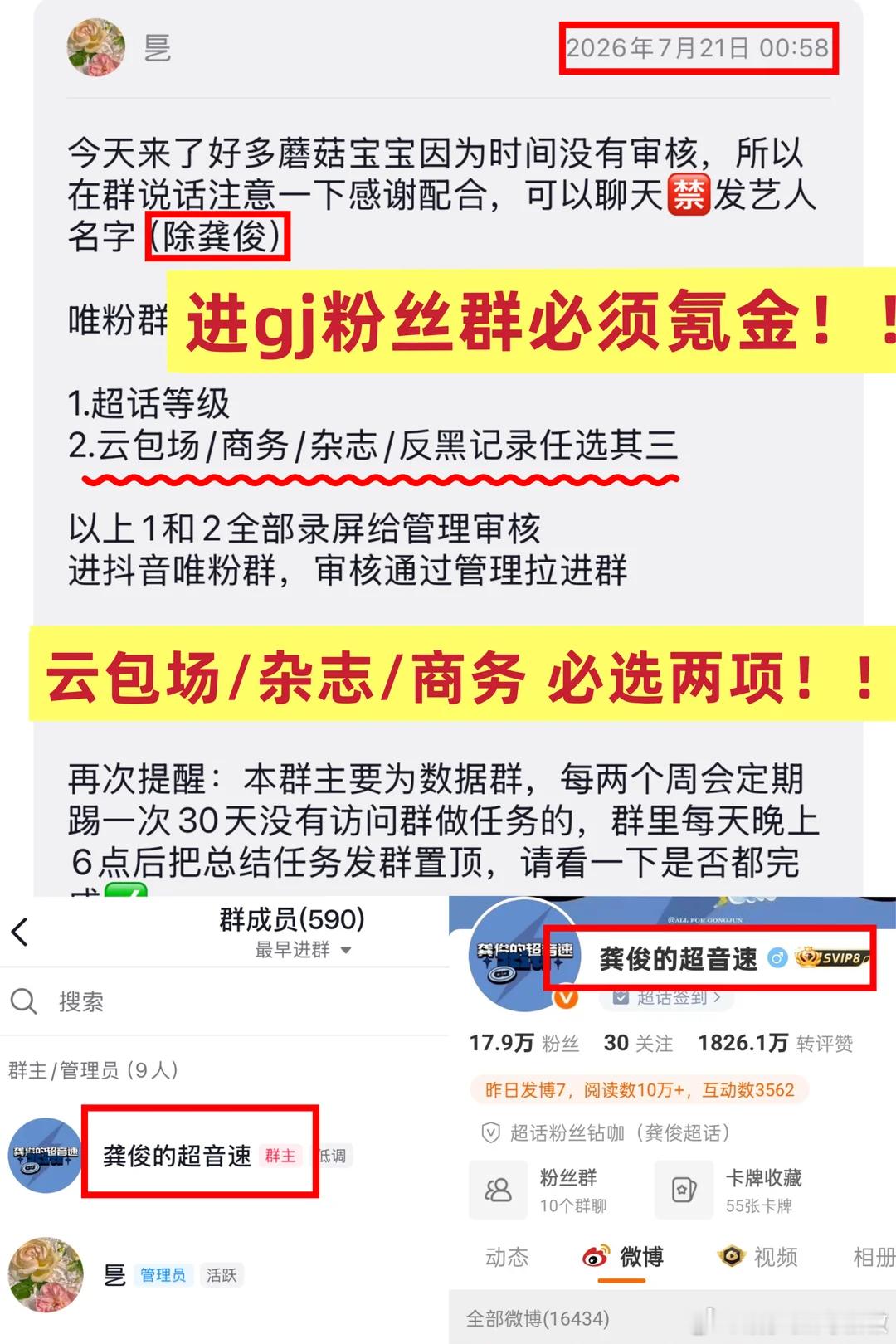 龚俊哎呦嘿进群要求对比虽然人家就几个群虽然人家每个群就小几百人但要求氪金是不能少