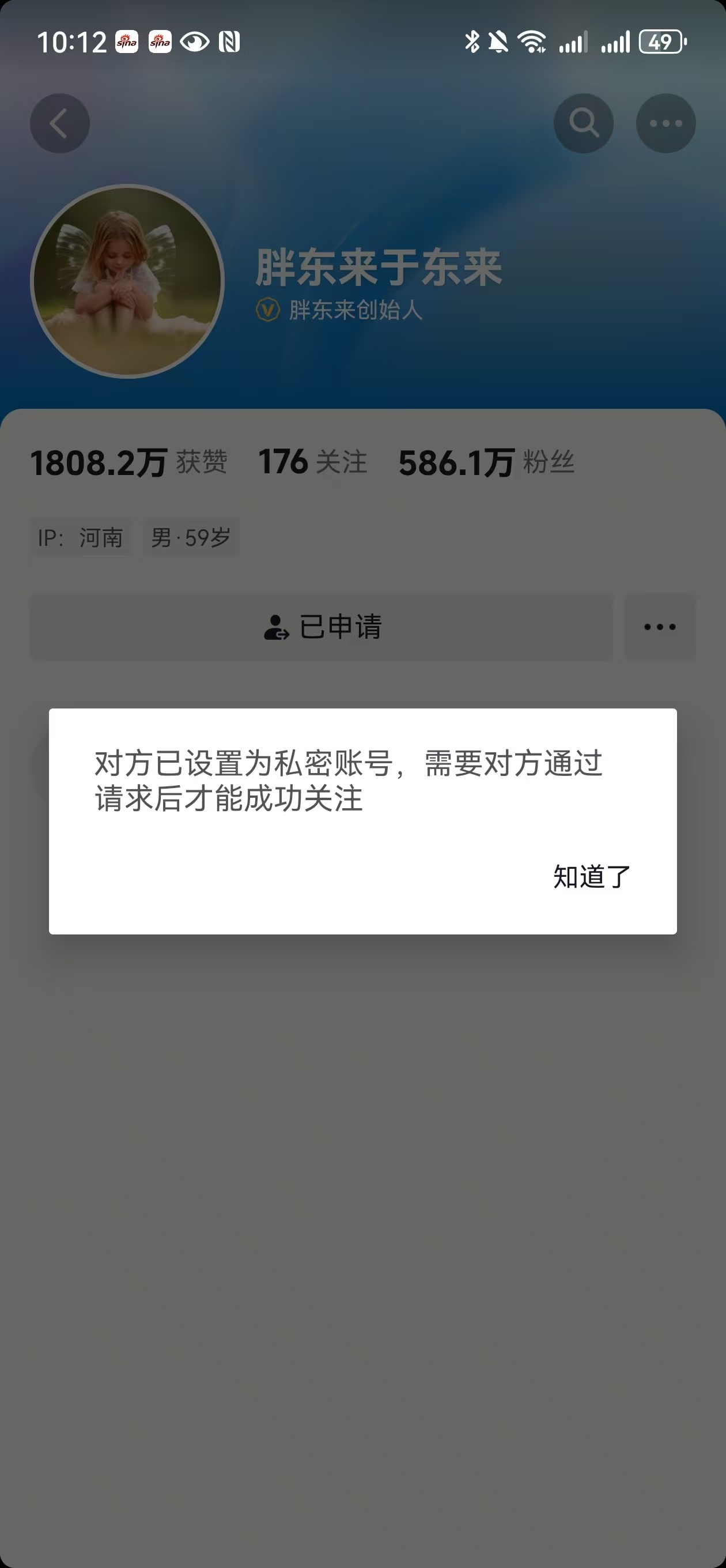 【#于东来账号设为私密#】9月13日，于东来将个人账号设为私密状态，此前于东来发