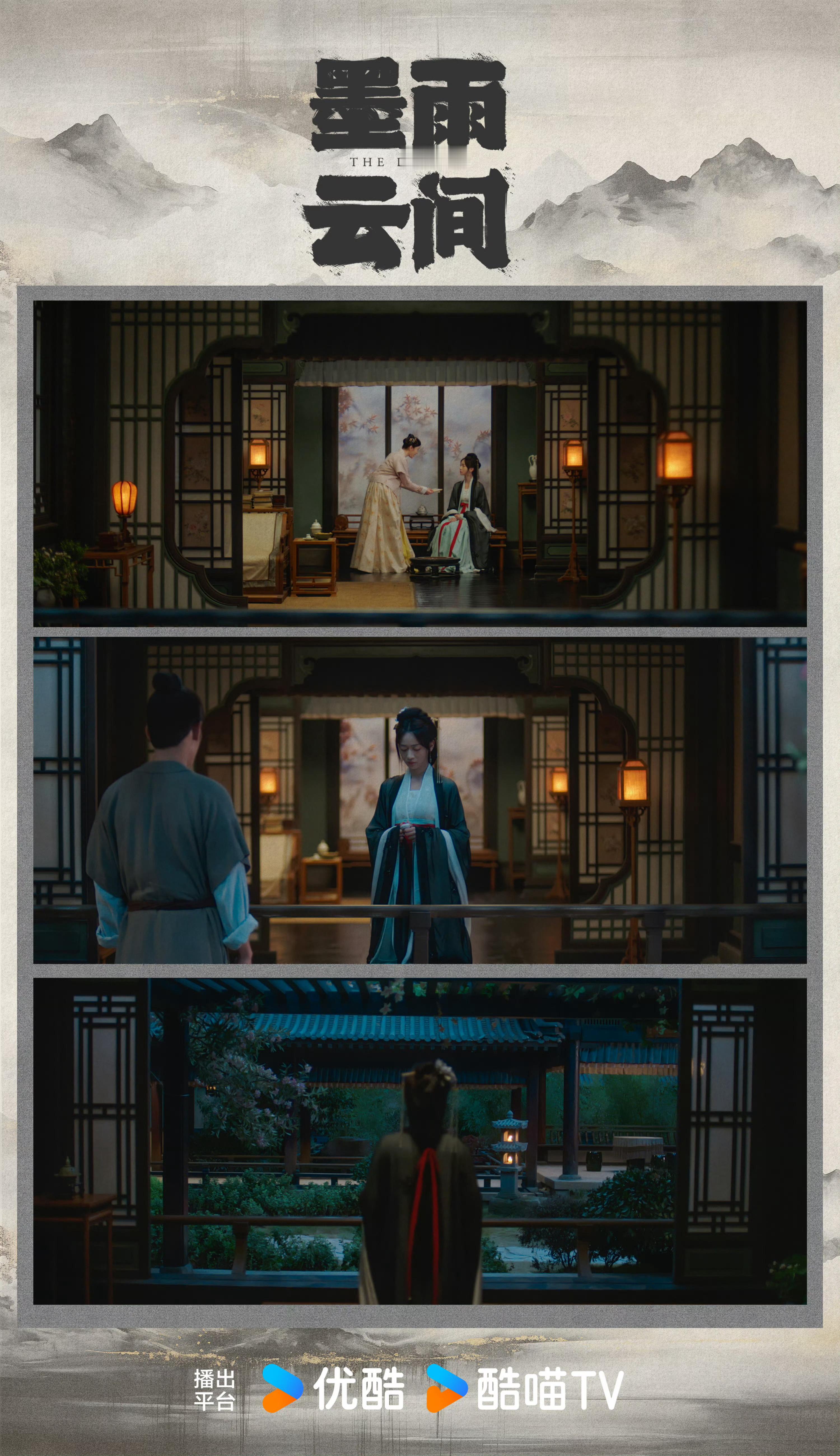 #墨雨云间的中式美学# 看#墨雨云间# 真的有感觉到导演真的是把中式美学运用到了