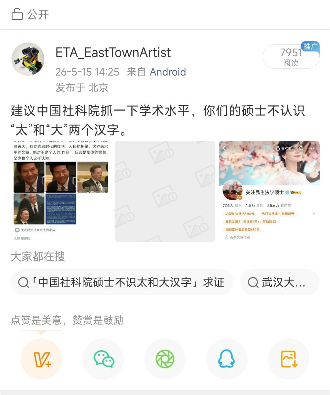 传播谣言的人把微博一删了事，揭发谣言的微博顺便屏蔽。渣浪可以的。这人渣浪是不打算