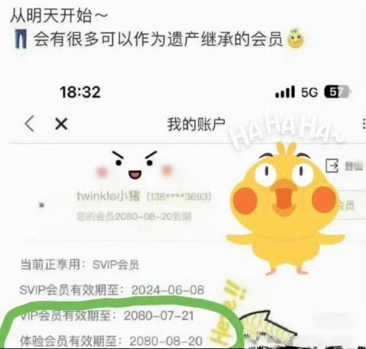 会员续到2080年!!! 盲猜等播结束了，IE一定会去退费