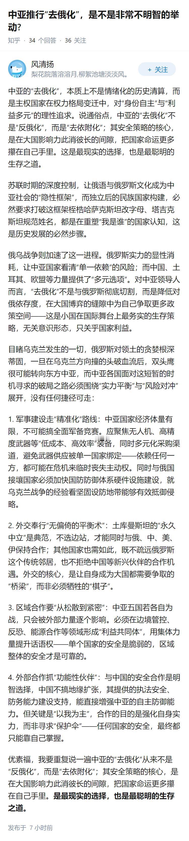 中亚推行“去俄化”，是不是非常不明智的举动?