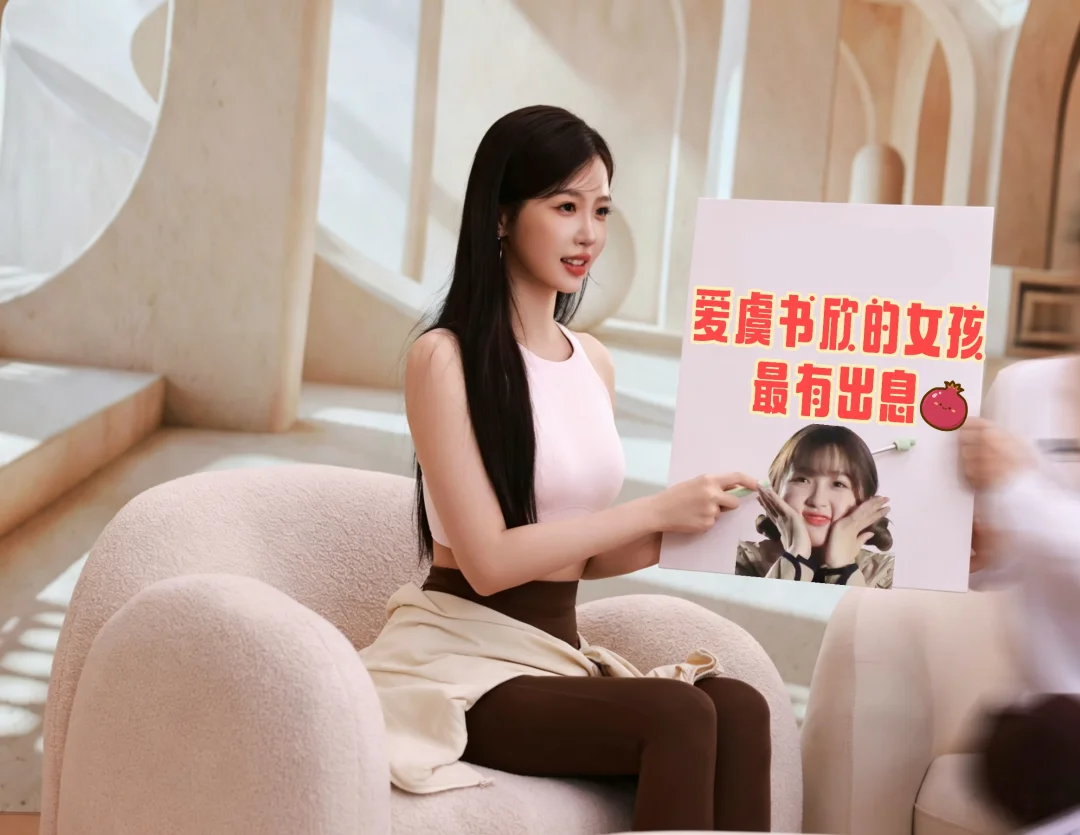 爱虞书欣的女孩最有出息！