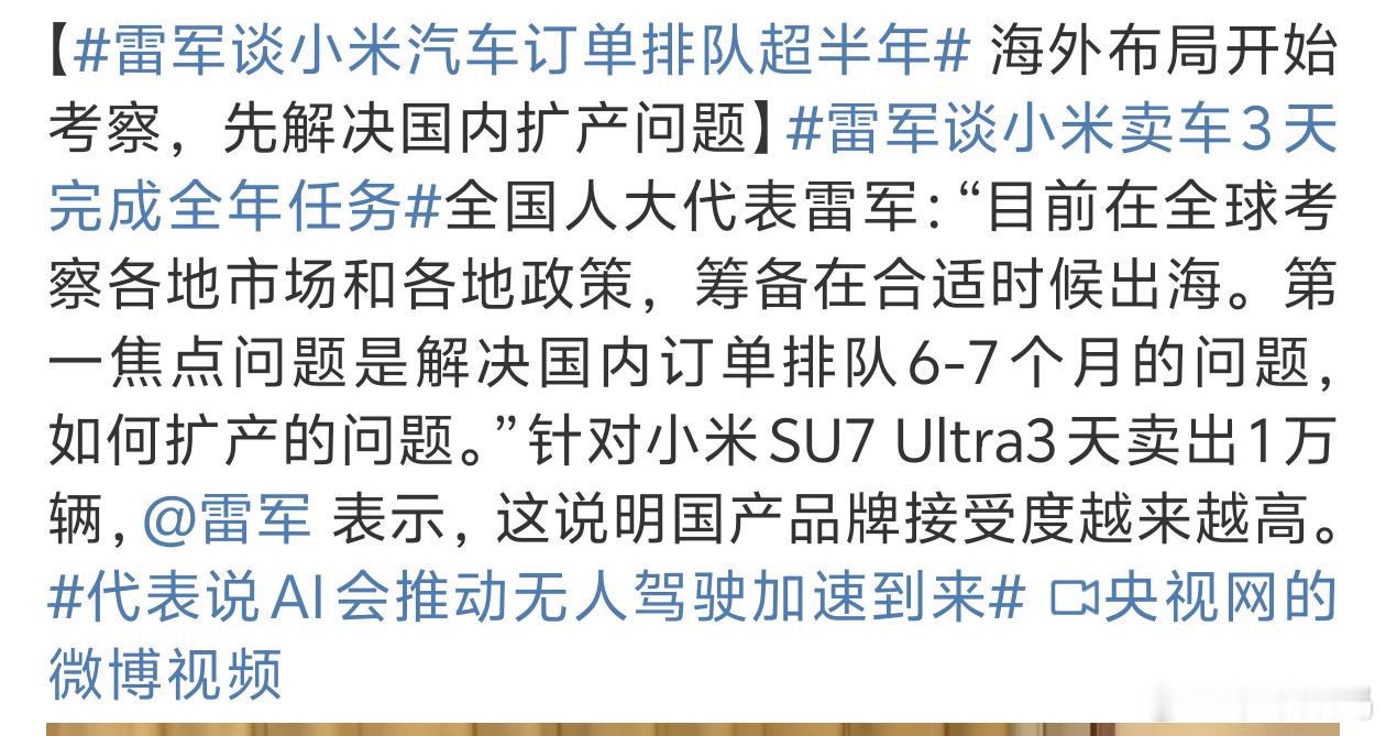 雷军谈小米汽车订单排队超半年主要还是太火爆了忙不过来[666] ​​​