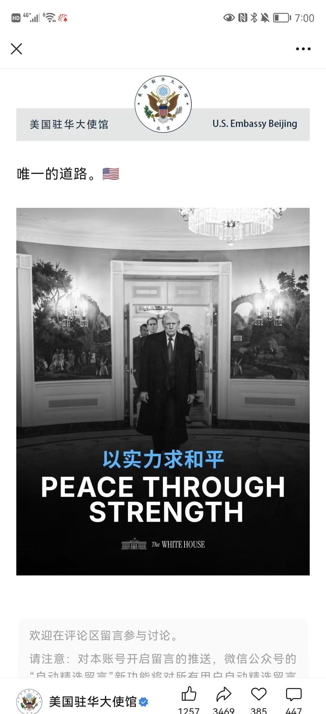 实际是没有实力，就没有和平；以美国实力，让其它国家不和平。美国没有实力了，世界就