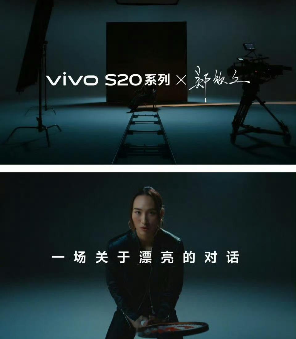 郑钦文[超话]  郑钦文说vivoS20太漂亮了 “漂亮是一种气质和气场”“漂亮