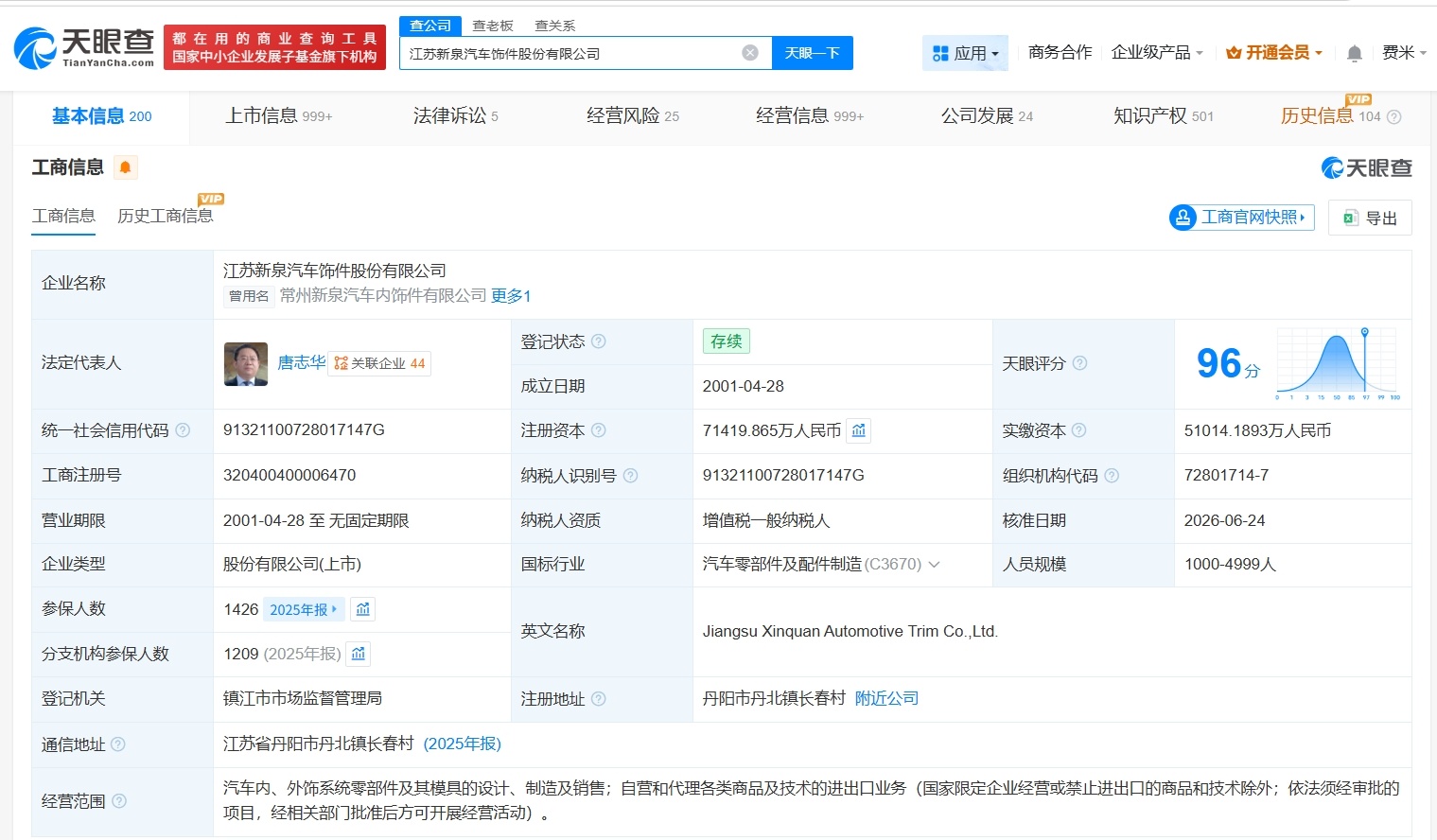 【新泉股份增资至约7.1亿 增幅40%】财报研究社Pro讯，天眼查App显示，近
