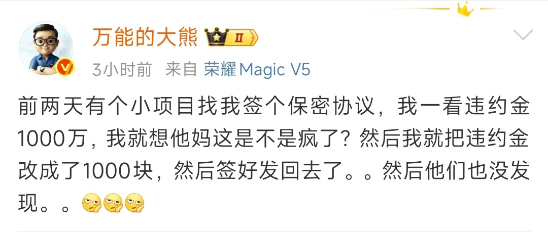 ？大熊老师契约精神这一块 ​​​
