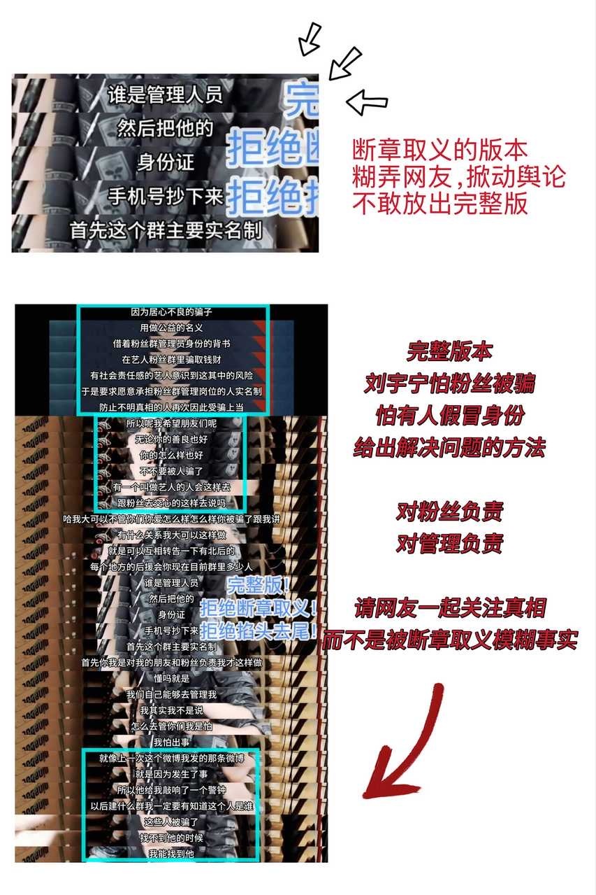 刘宇宁直播均为正向引导！造谣者单独截取片段、剥离前后语境误导路人，真相不该被裁剪