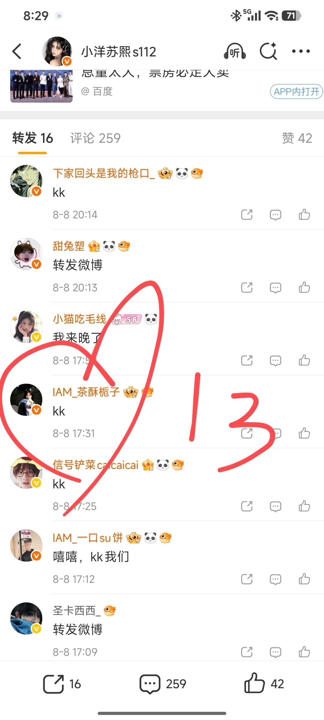 这个开了