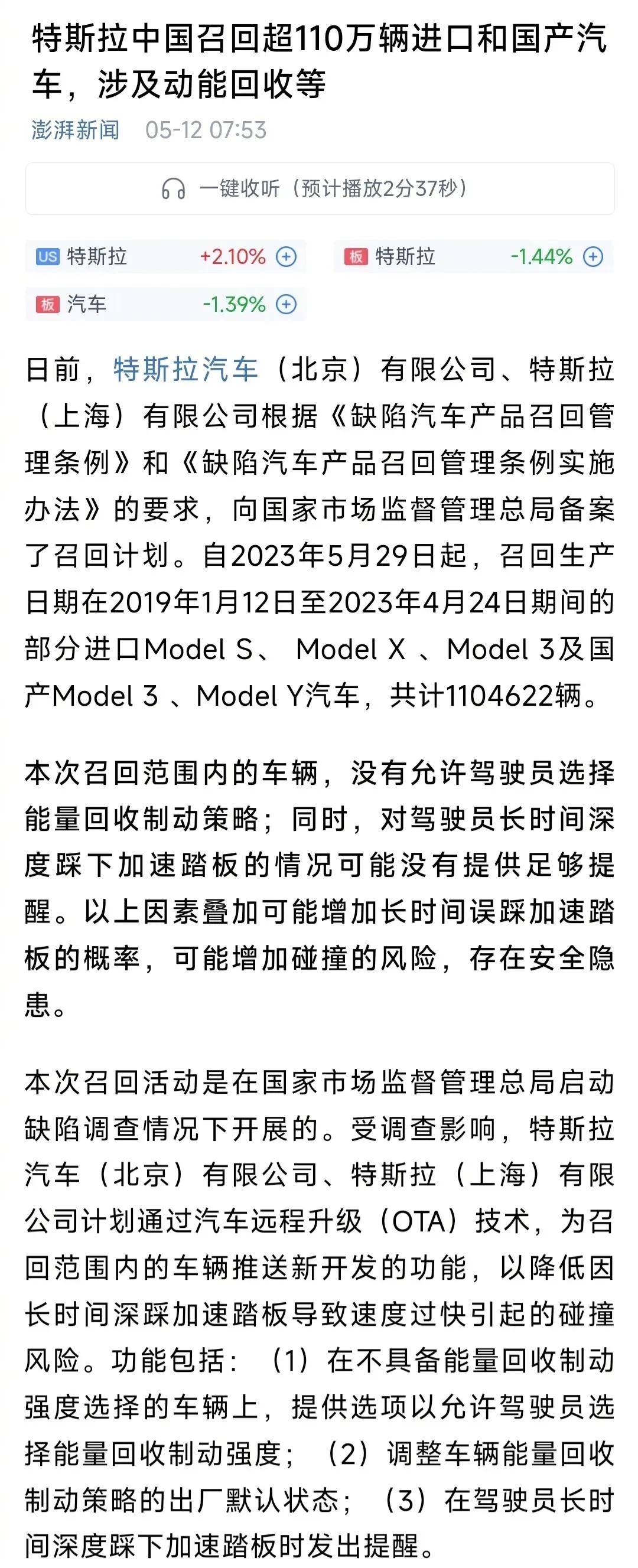 特斯拉召回110多万辆车
恢复能量回收低的选项