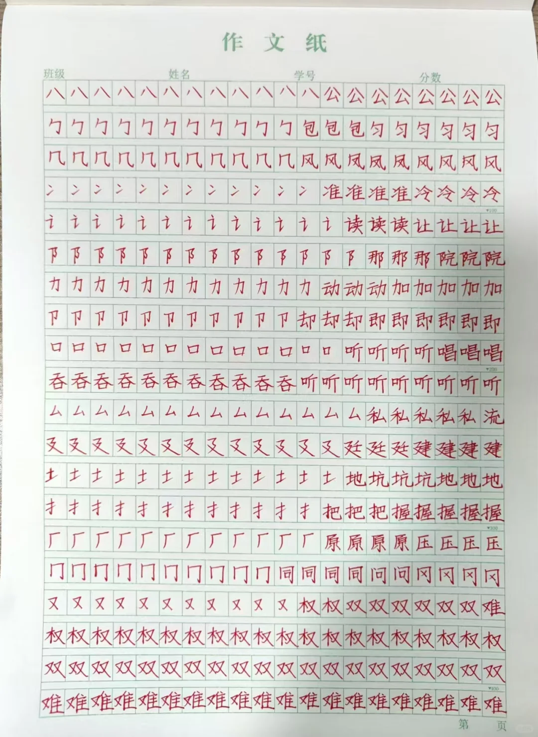 学员的快写训练