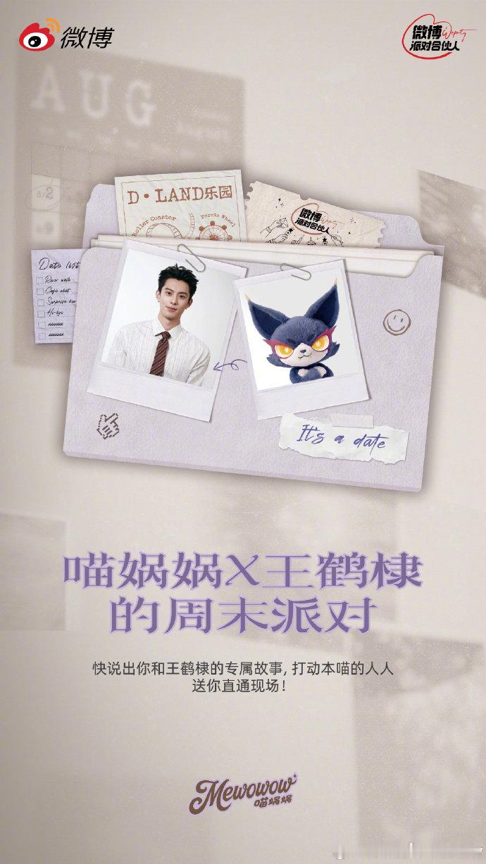 跟着喵娲娲今年没闲过 喵娲娲这个7月还送出了四张派对合伙人的门票，助力粉丝直达派