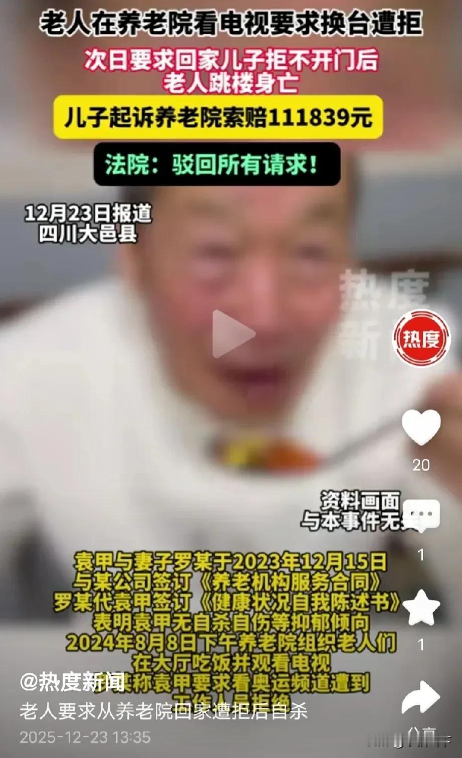 四川大邑，儿子将双亲赶出家门，两老被迫住到养老院，儿子不闻不问，8个月后，父亲自