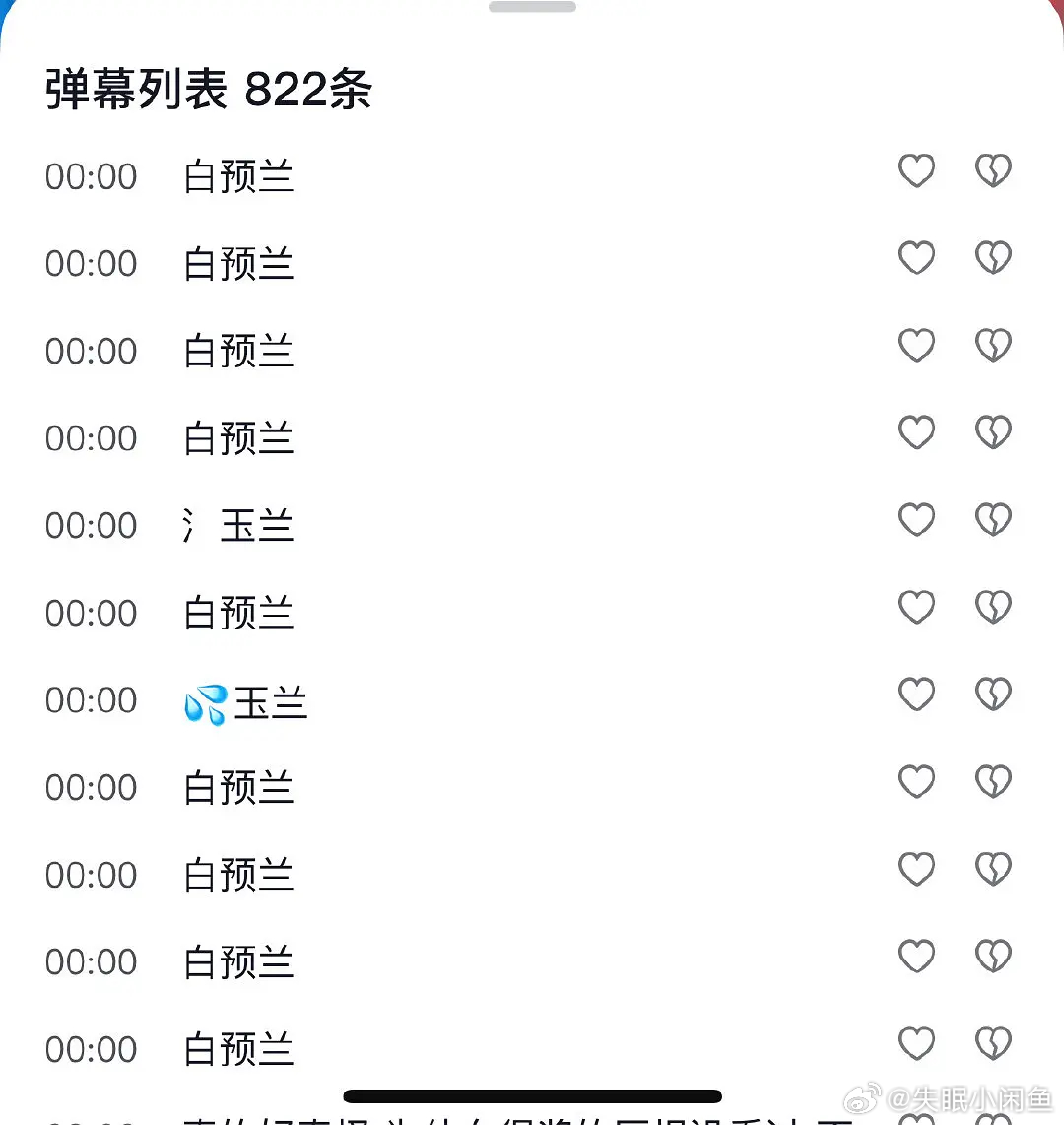 网友替任素汐《无尽的尽头》鸣不平，弹幕上一直在吐槽水玉兰，现在弹幕已经被清了 