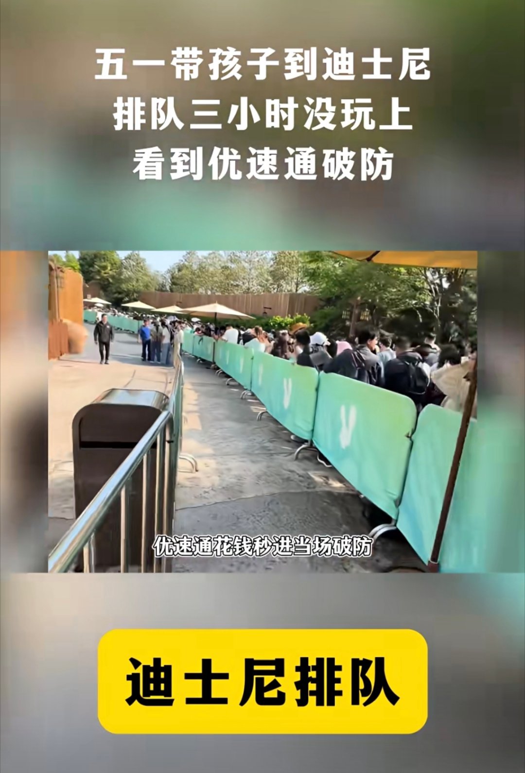 #上海迪士尼# 最近看到很多迪士尼因为排队、消费等等爆发的纠纷，谈谈我五六次去迪