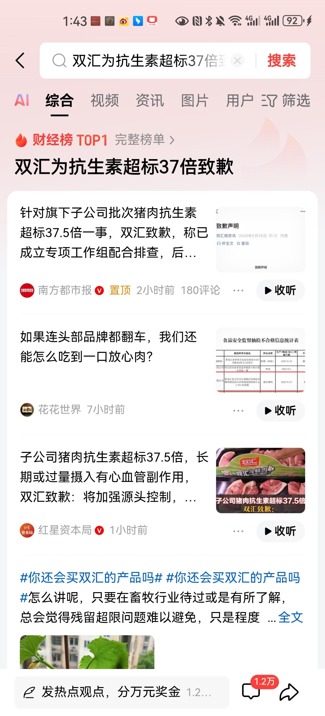 双汇发布致歉声明，也讲述已派驻工作组到现场进行溯源查询。问题也不难，要么是出现在