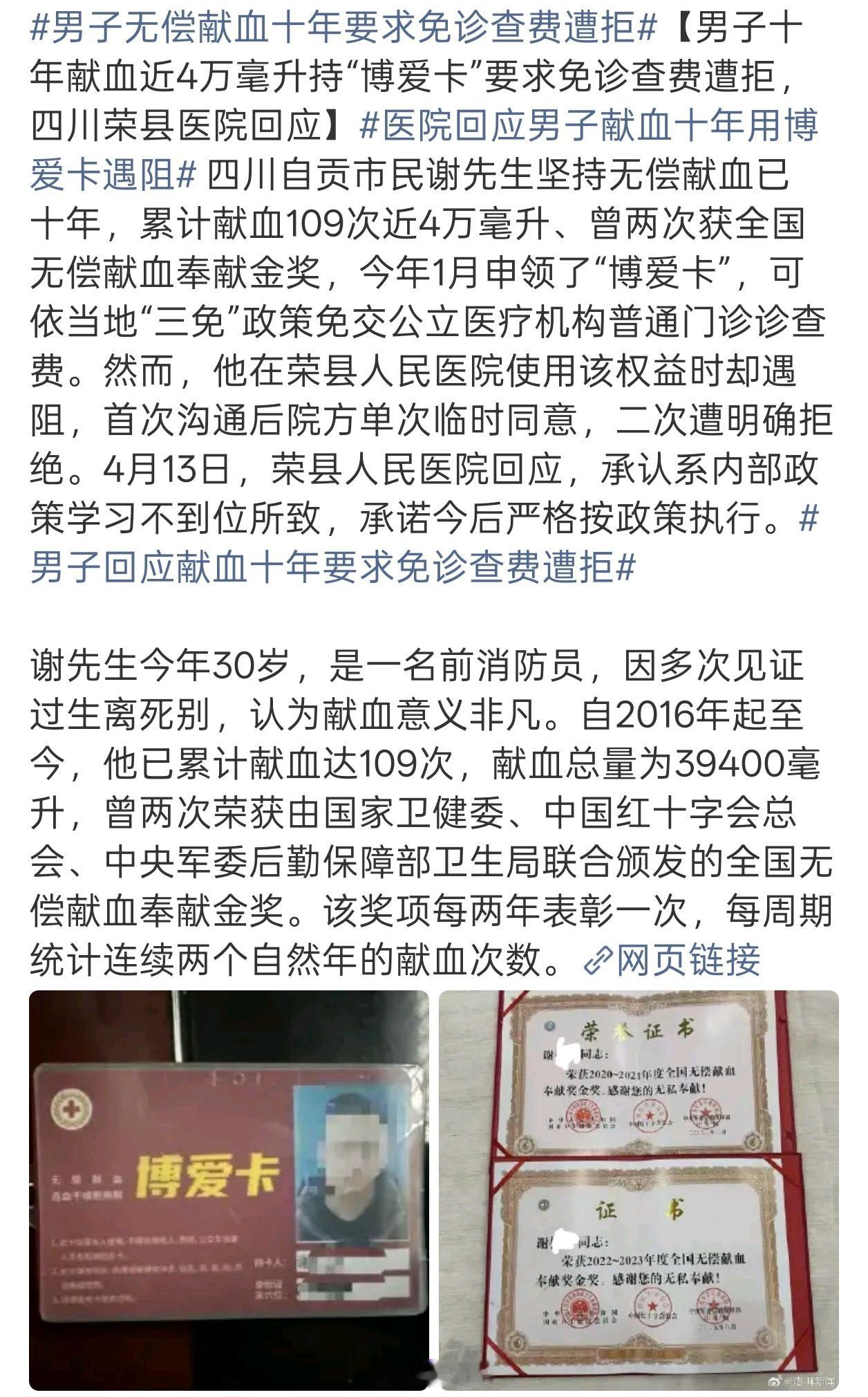 男子无偿献血十年要求免诊查费遭拒献血的时候是一回事，用血的时候又是另一回事了。而