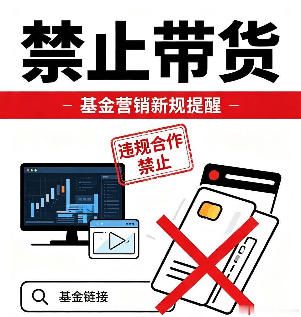 基金9月30日新规落地，官方发文…基金公司不能再找财经大V带货卖基金6条要点解读