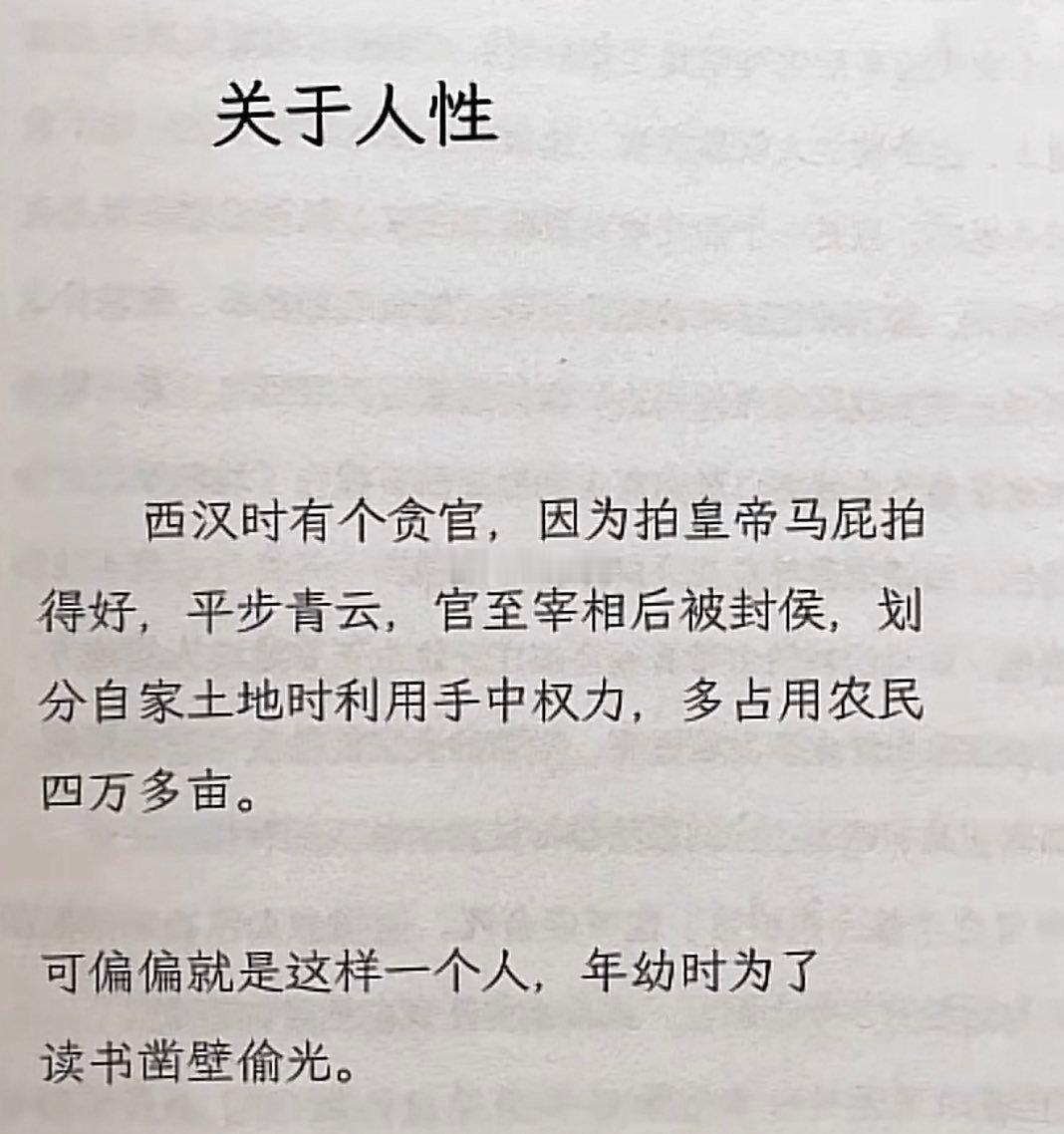 可偏偏就是这样一个人，年幼时为了读书凿壁偷光。 