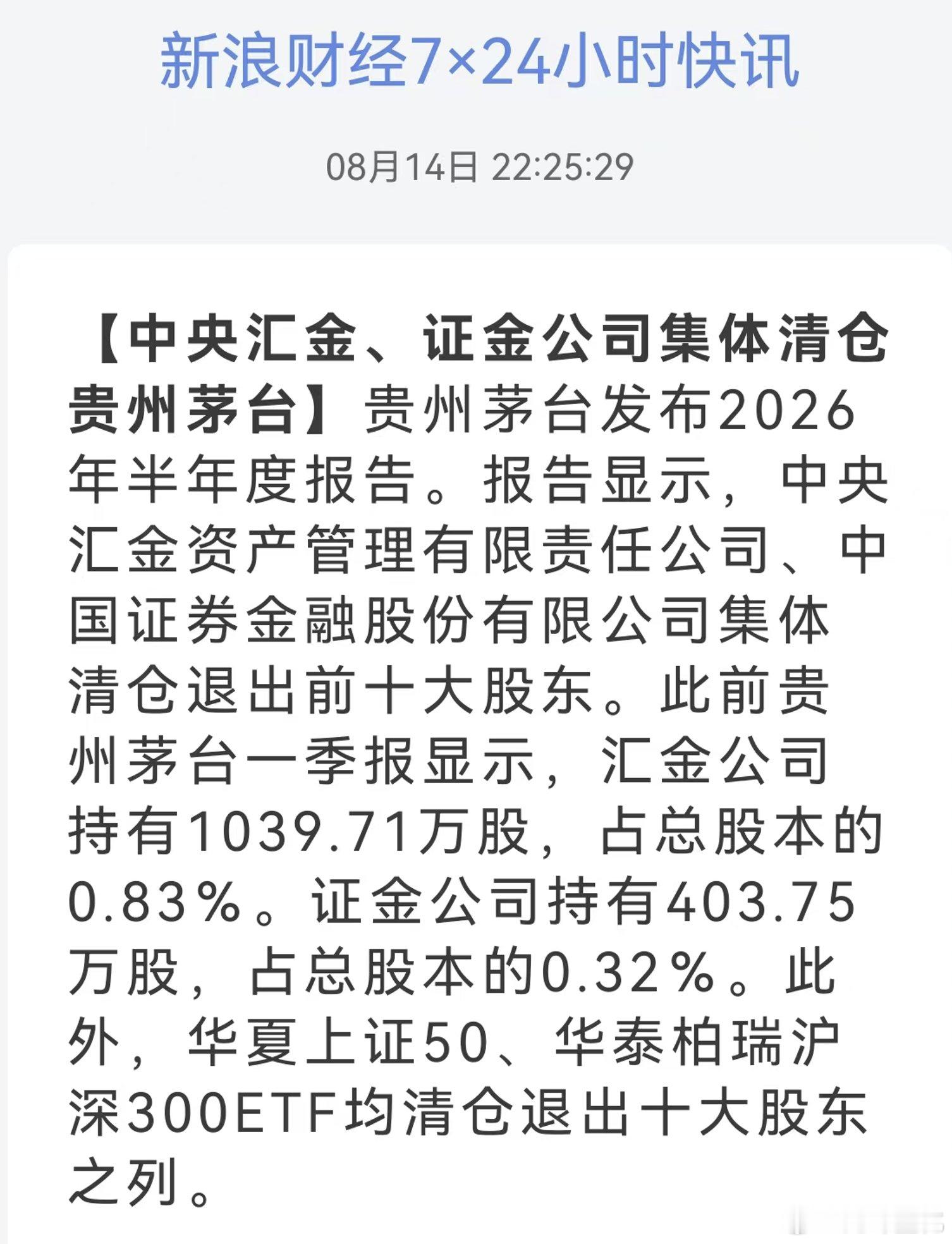 这显然不是针对茅台，是任务完成了。 