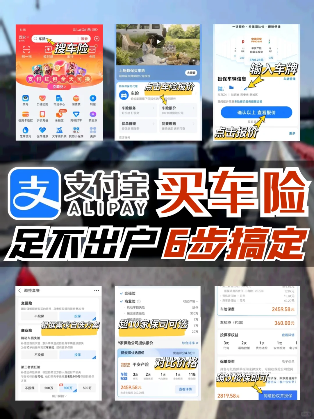 懒人买车险超详细选购攻略✅
