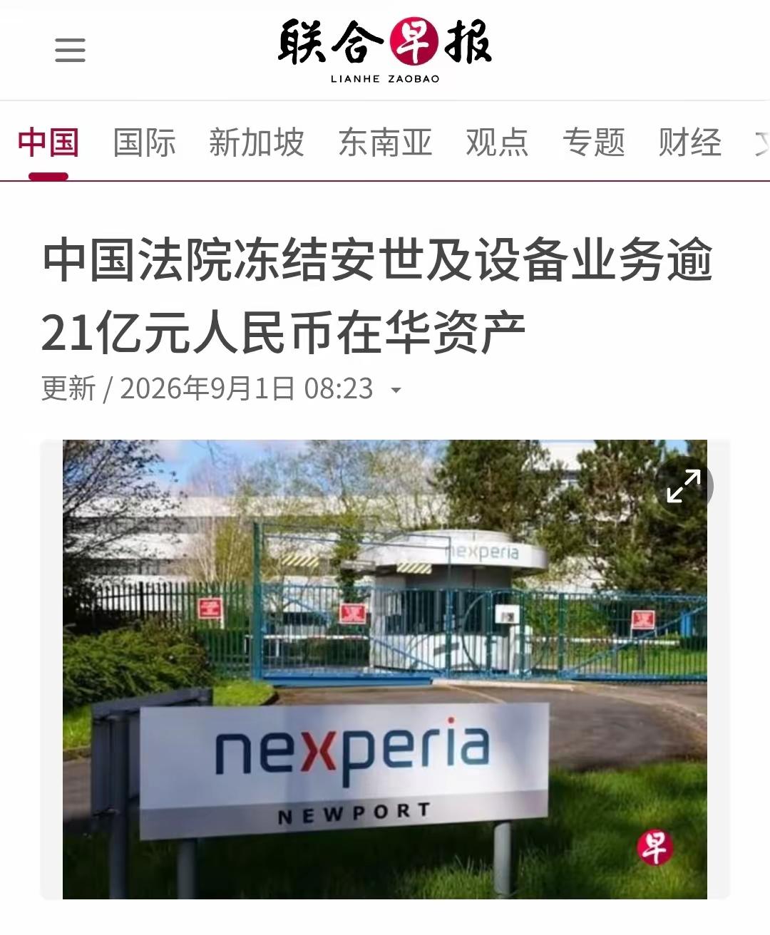 荷兰安世半导体没想到，中国法院敢冻结他的资产
德国之声、路透社、联合早报报道：广