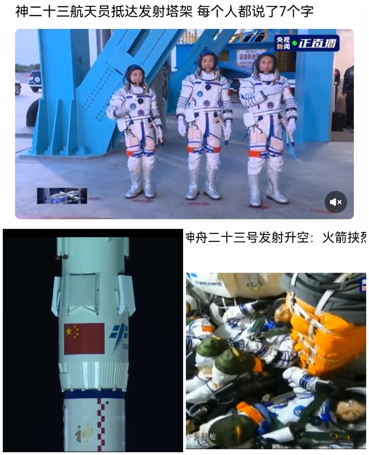 “神舟23”发射圆满成功！
意料之中，没有任何悬念[击掌][我想静静][灵光一闪