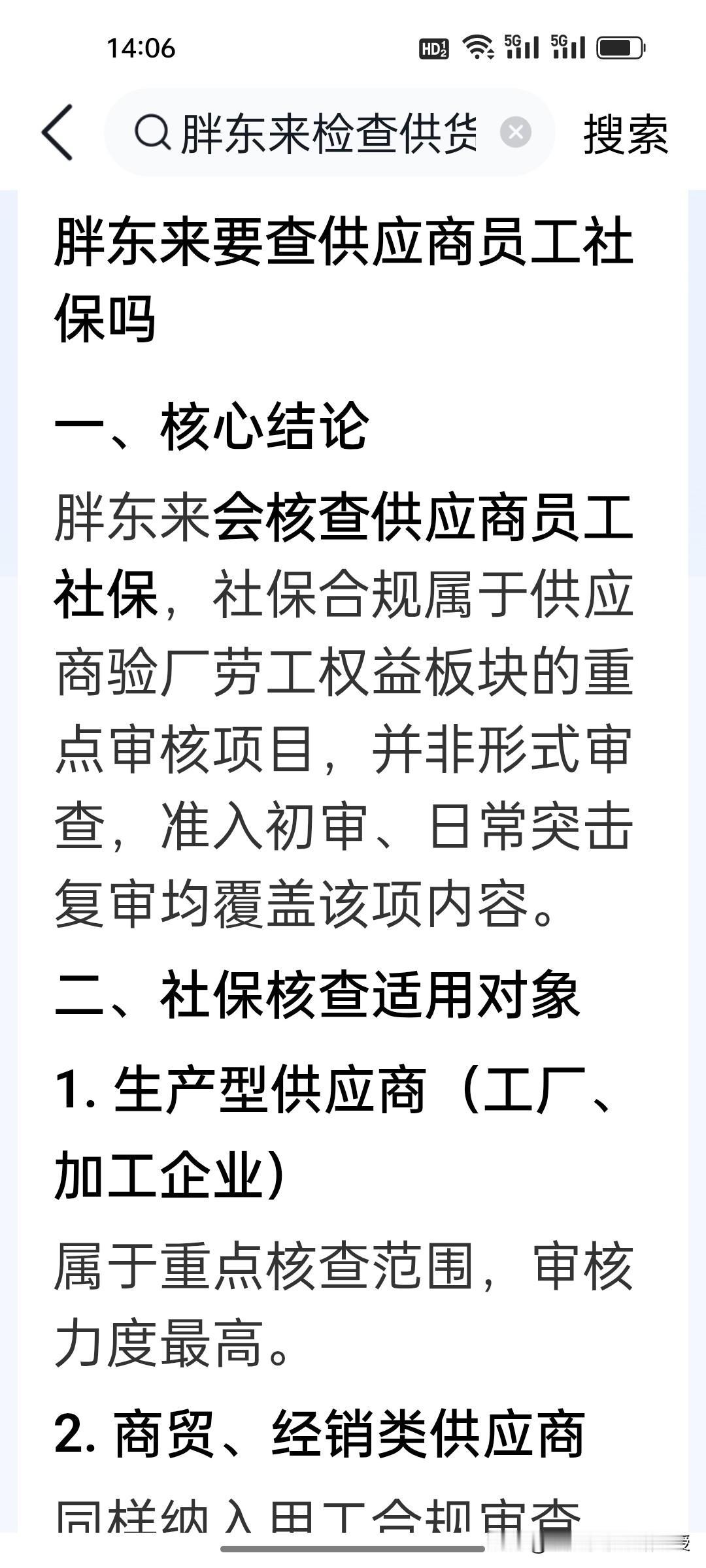 胖东来对供货商还要查他们企业的员工社保？我查了一下竟然是真的！当前，国内车企对自