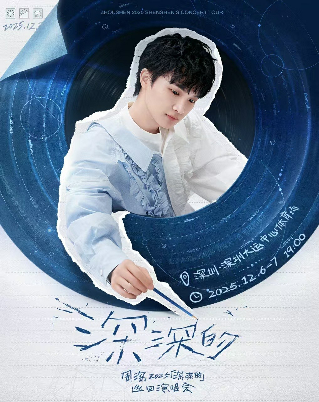 周深[超话][音乐] 周深2025深深的巡回演唱会 【周深丨2025「深深的」巡