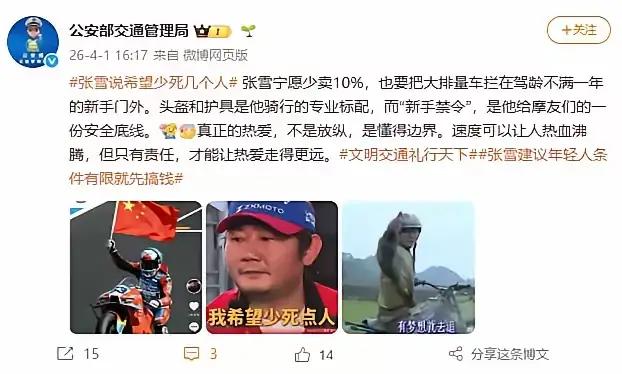 公安部力挺“新手禁令”！张雪机车老板宁愿少卖10%也不要新手命，却被投诉了……