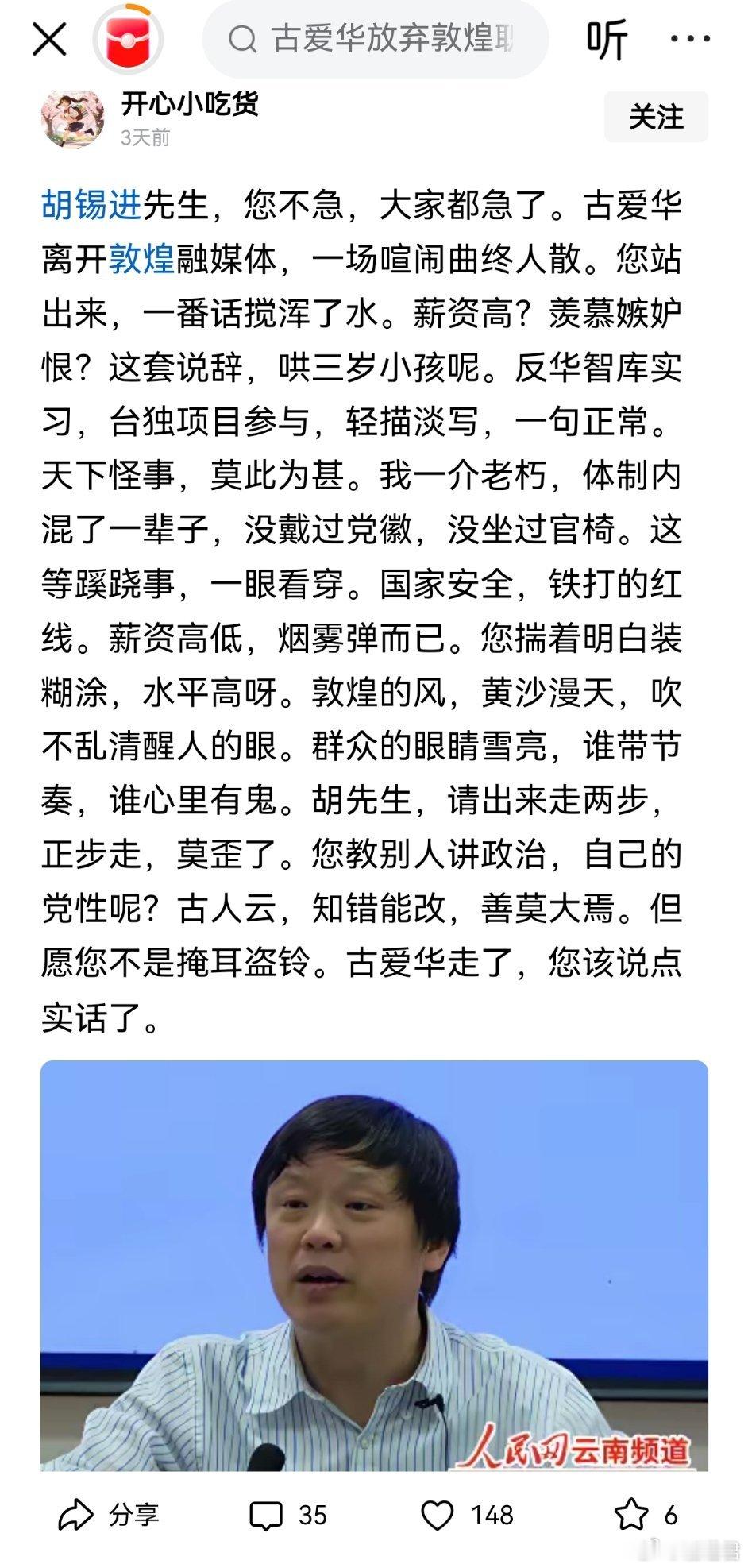 现在老胡估计都想哭。因为他肯定知道自己删除谈敦煌融媒发文是没有用的，互联网是有记