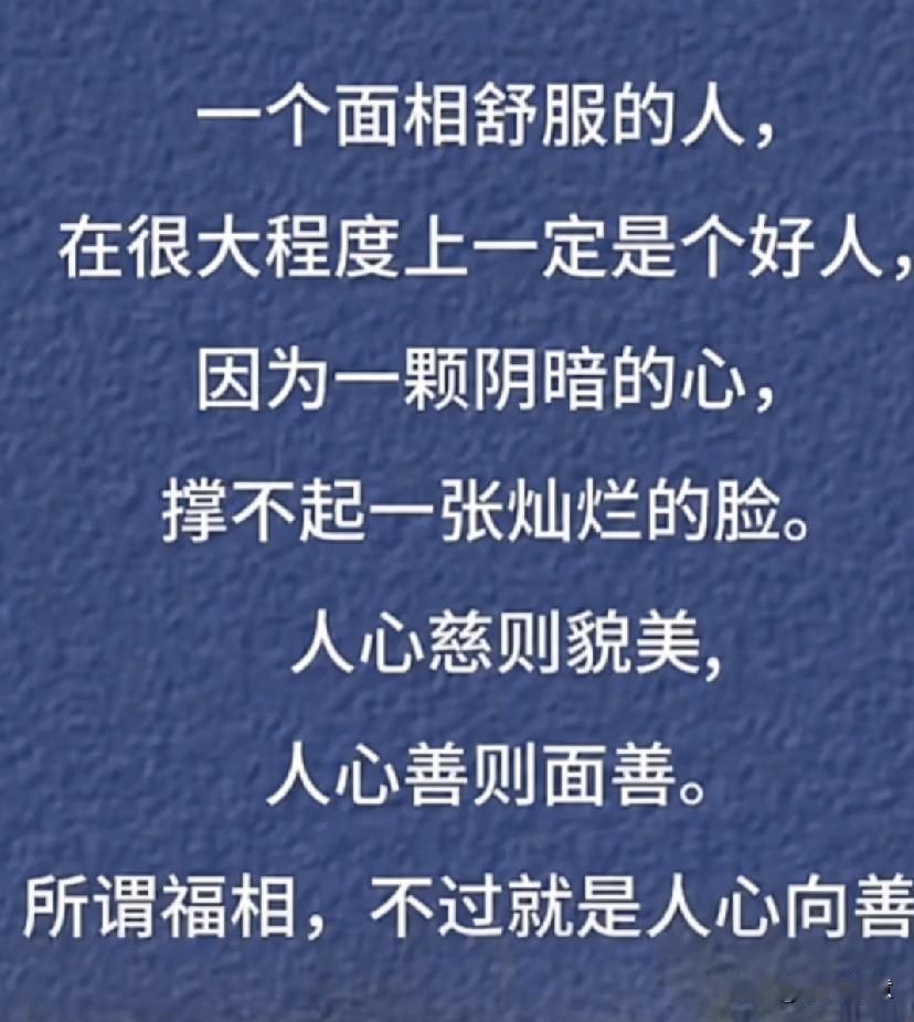 相由心生，善良决定容颜。